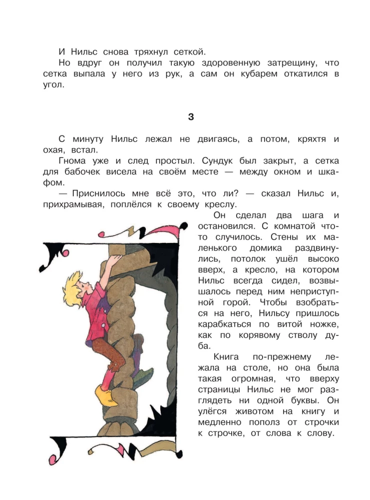 Brīnišķīgais Nīlsa ceļojums ar savvaļas gājputniem